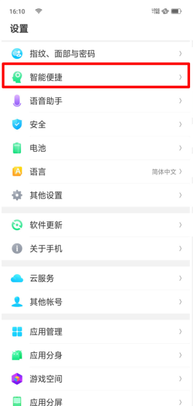 oppo reno怎么开启智能侧边栏