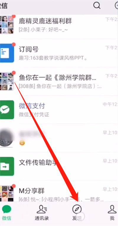 微信朋友圈怎么跳到还没看的位置