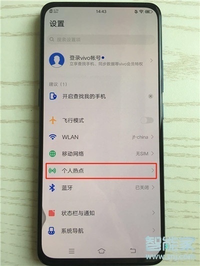 vivox30怎么分享热点