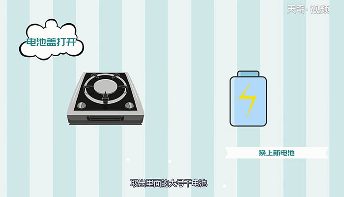 煤气灶电池怎么换 煤气灶电池如何更换