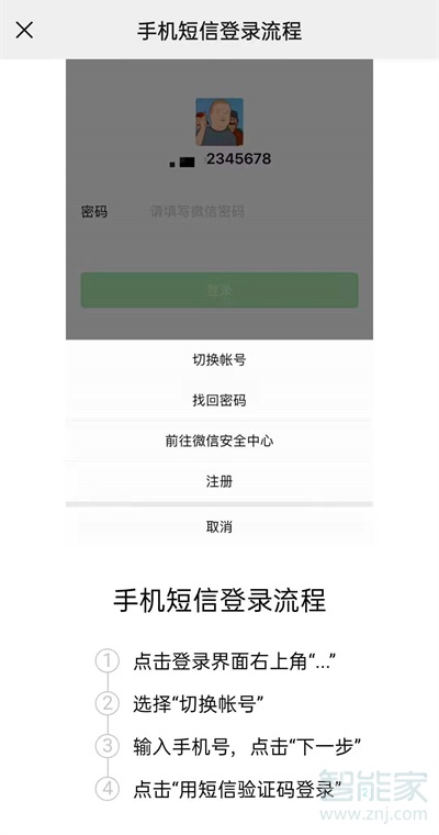 微信密码忘了怎么找回密码