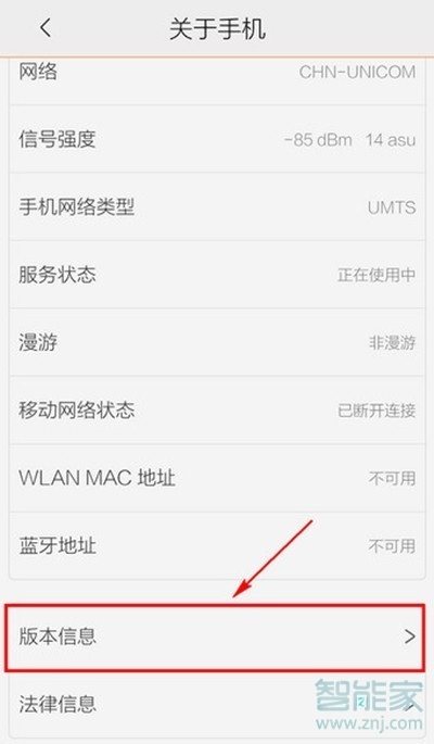 vivoZ3x怎么查找产品型号