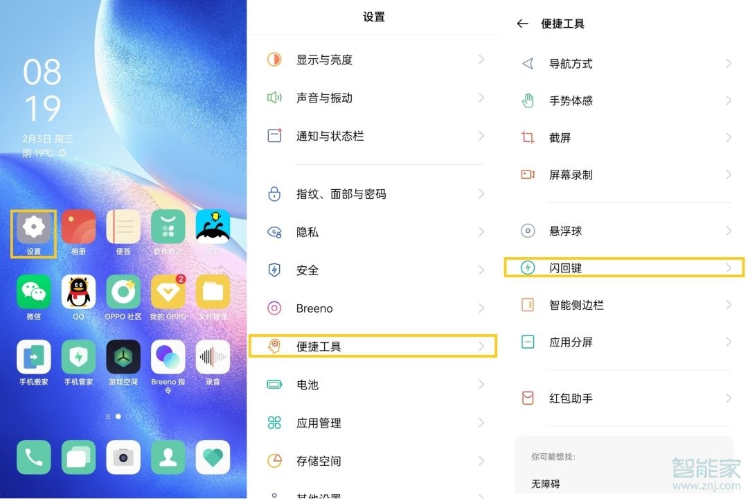 opporeno5闪回键怎么用