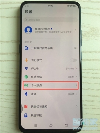 vivoz5怎么开启个人热点