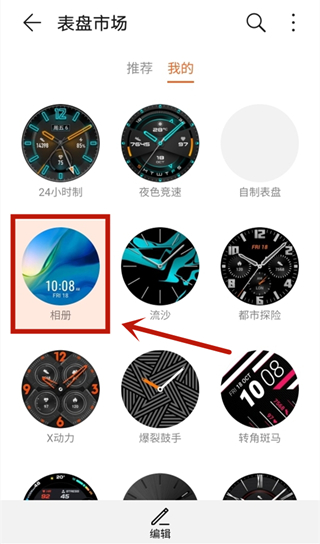 华为手表表盘怎么设置自己的图案