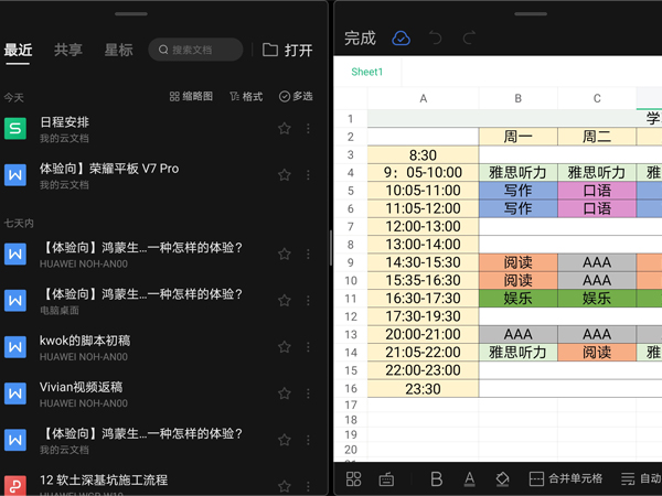 荣耀平板v7pro怎么分屏