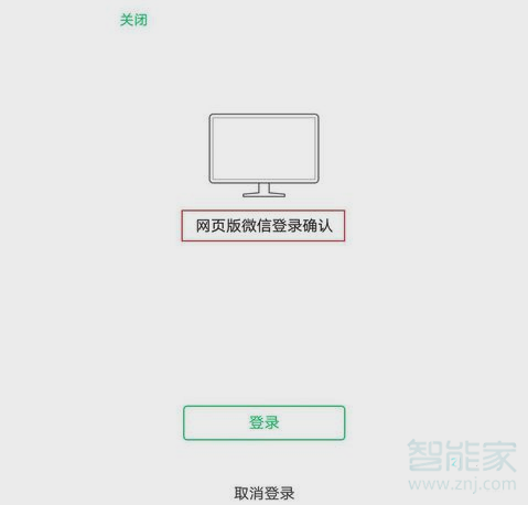 微信网页版登陆不了怎么回事啊