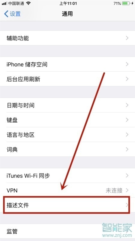 iphonexr设备管理信任在哪