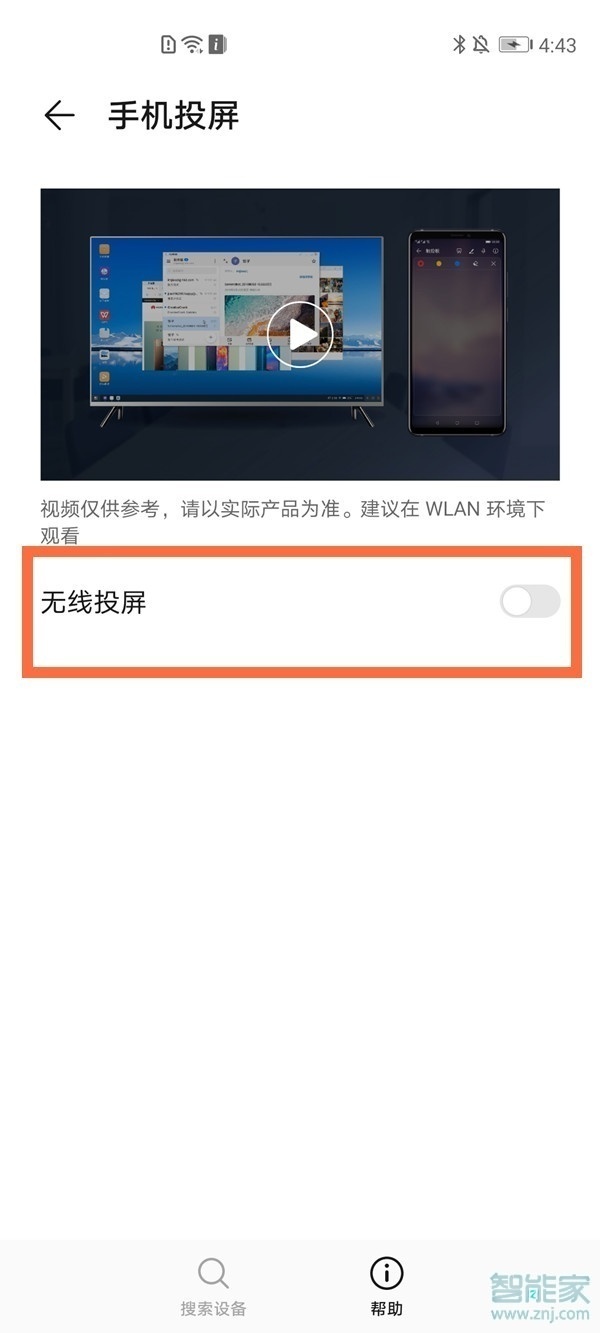 mate30epro怎么投屏