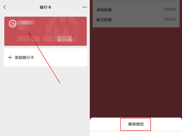 银行卡解绑微信怎么弄