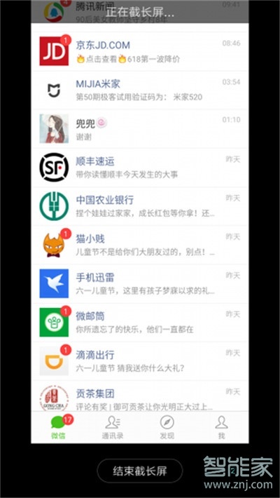 小米cc9e怎么长截图