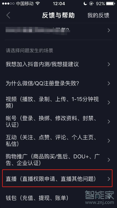 抖音怎么解绑公会