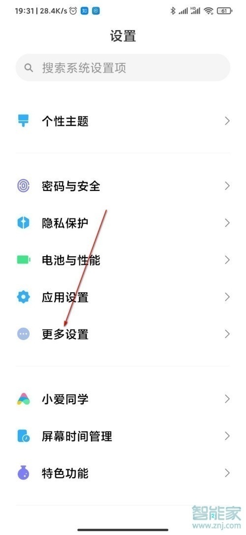 miui12关闭小白条