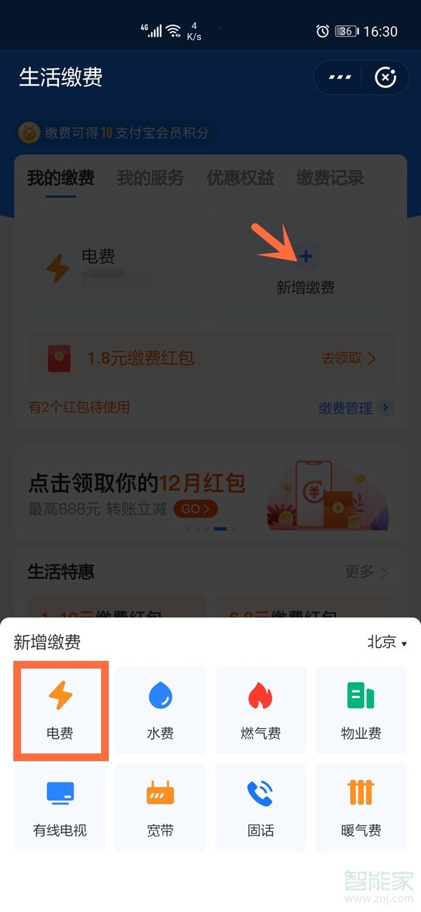 支付宝怎么交电费