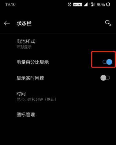一加7T Pro怎么显示电量百分比