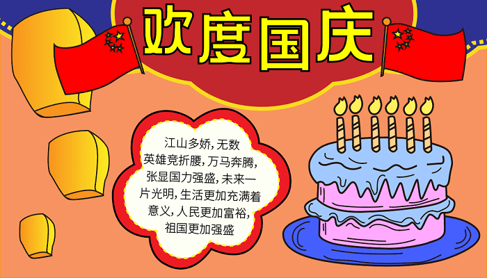 国庆节手抄报三年级 国庆节的手抄报怎么画