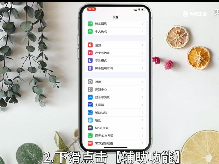 iphone12小圆点怎么设置 iphone12小圆点设置位置