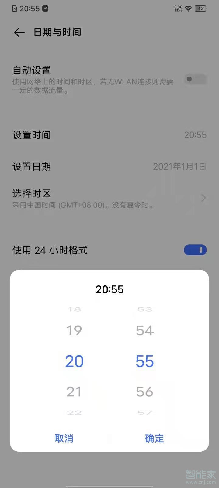 vivos7怎么设置时间