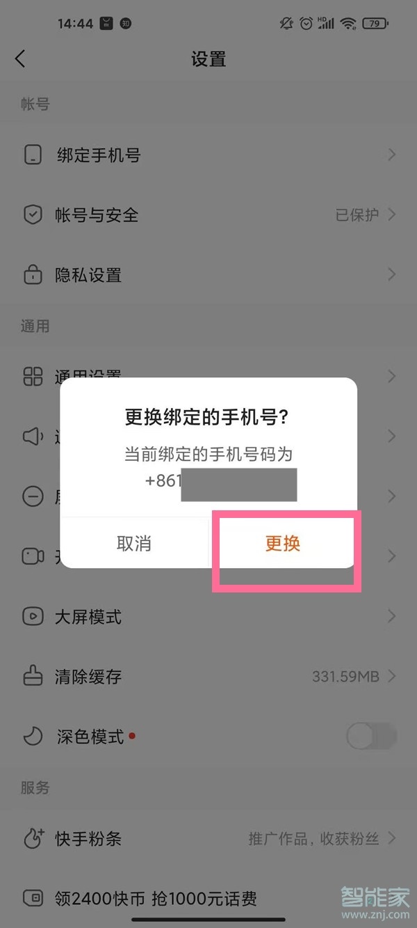 快手怎么取消手机绑定