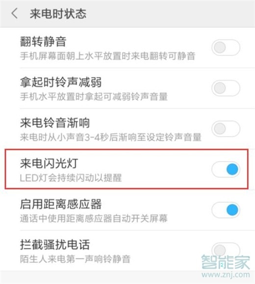 红米note8pro怎么设置来电闪光灯