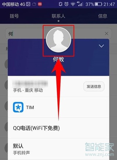 vivoS1pro怎么设置联系人头像