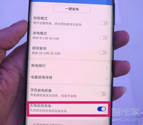 华为手机怎么给别的手机无线充电