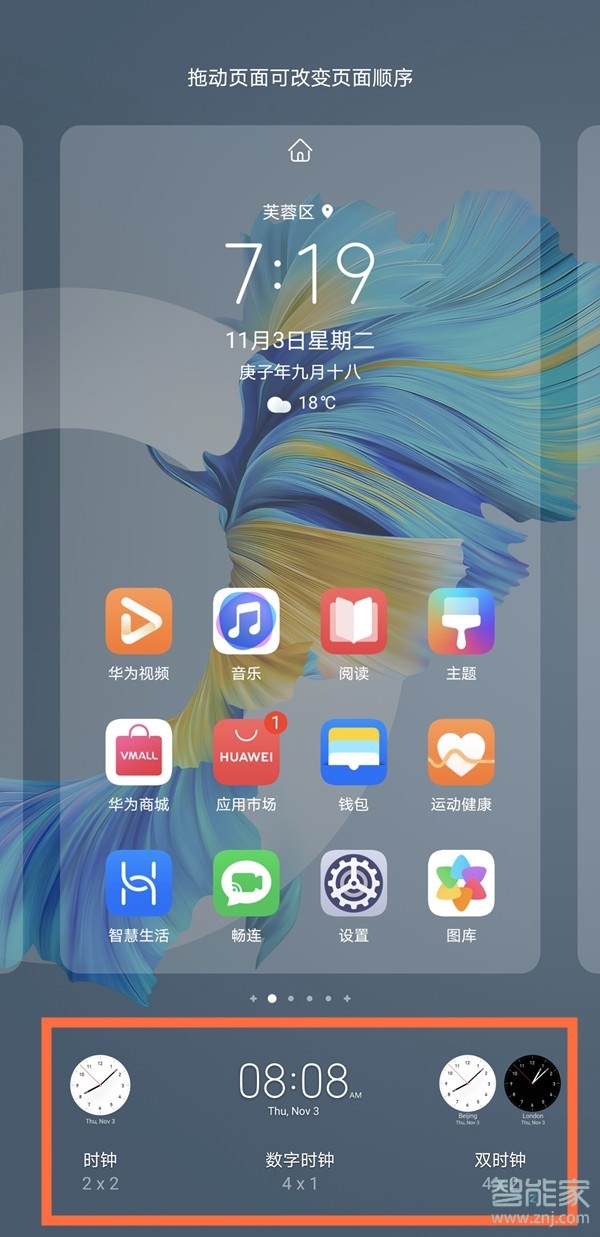 华为nova8怎么设置桌面时间