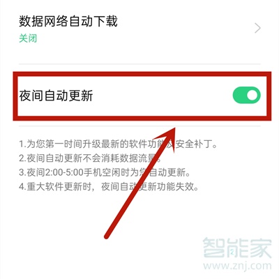 opporeno4se怎么关闭自动升级