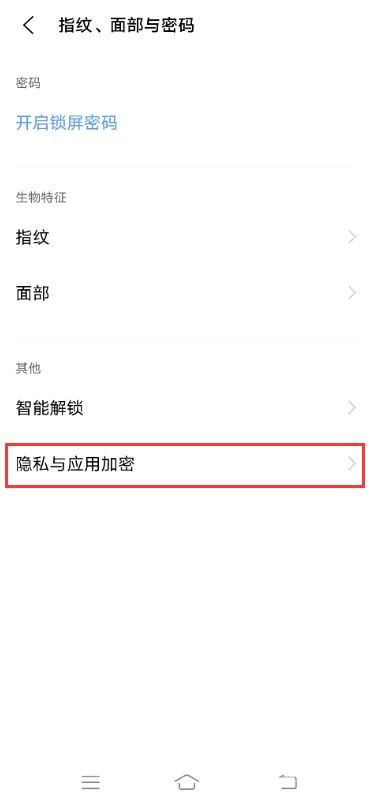 vivos10怎么给微信加密