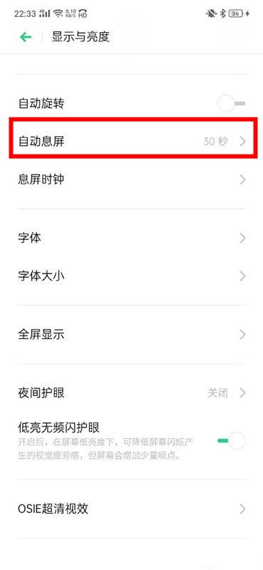 OPPO Reno3怎么设置自动息屏时间