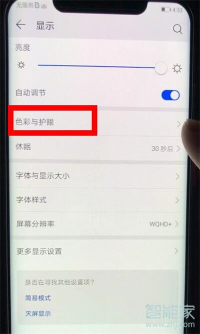 华为nova5i怎么打开护眼模式