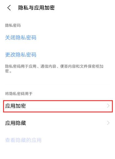 vivos10怎么给微信加密