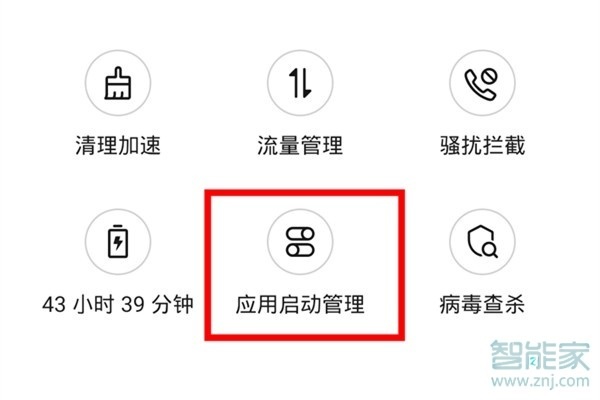 华为mate30pro怎么关闭应用自启动
