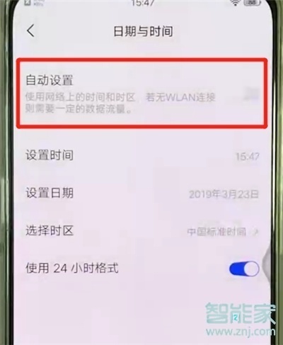 vivoz5怎么调整时间