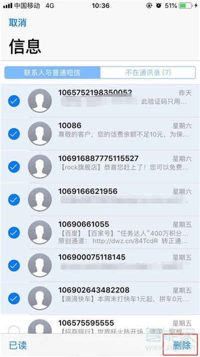 iphone11怎么批量删除短信