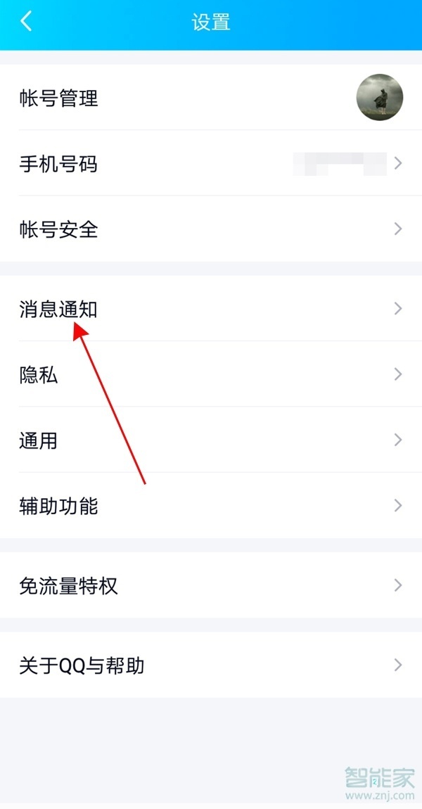 怎么设置自己喜欢的qq消息提示音