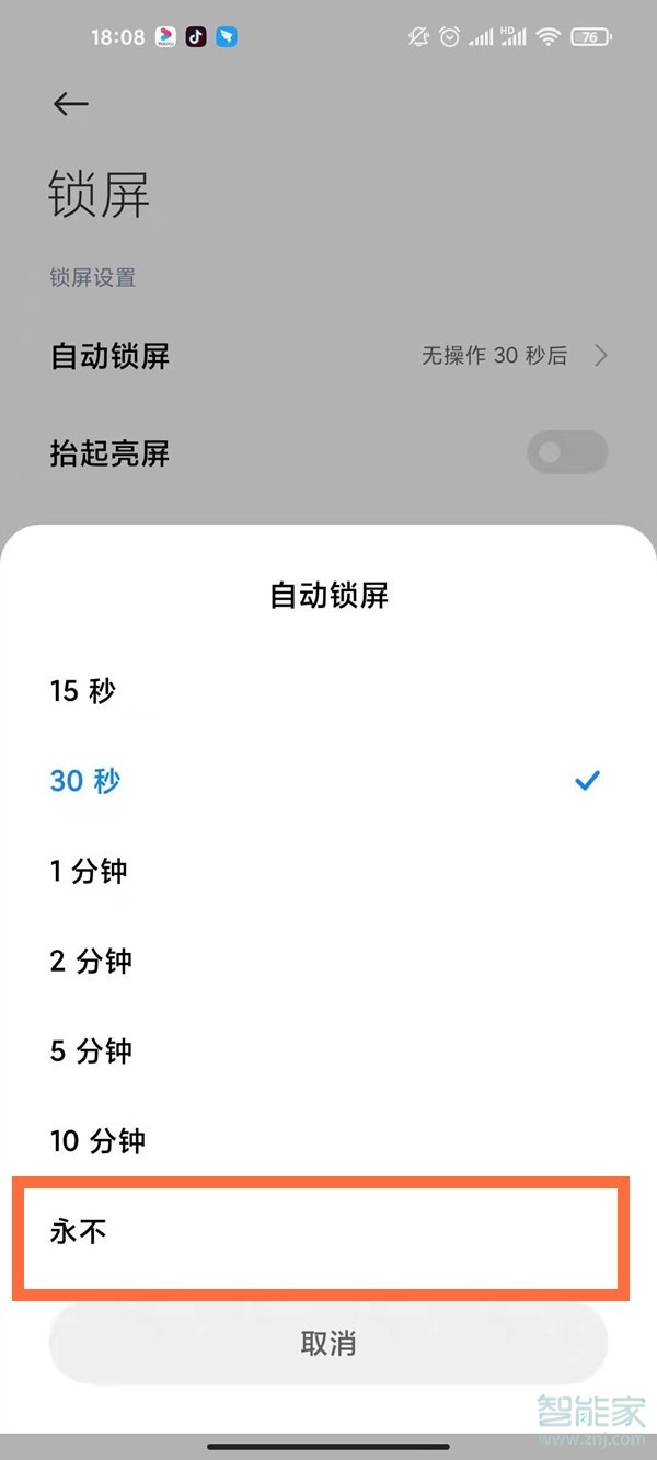 miui12怎么设置永不锁屏