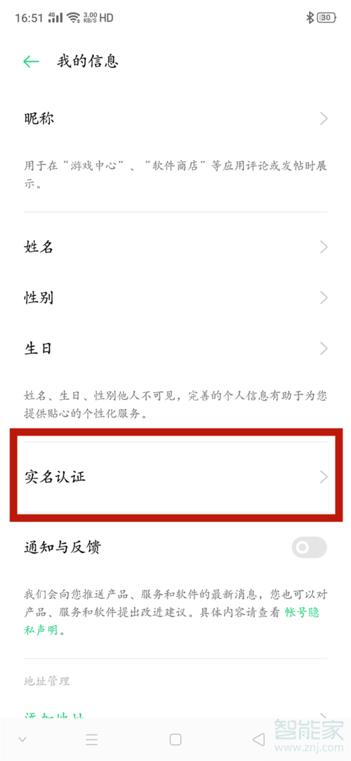 oppo实名认证怎么解除