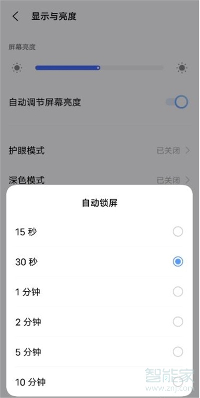 iqooneo5活力版怎么设置熄屏时间