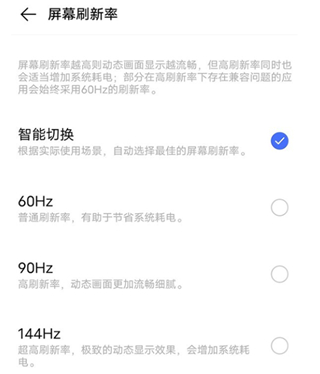 iqooz1在哪设置刷新率