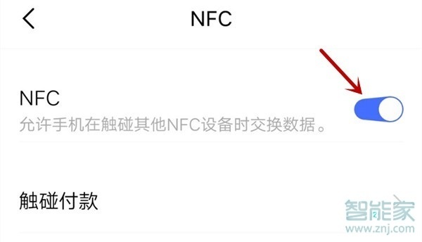 iqoopro怎么开启nfc功能