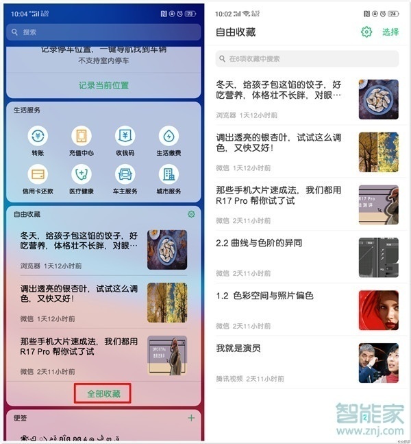 OPPO k5怎么查看自由收藏的内容