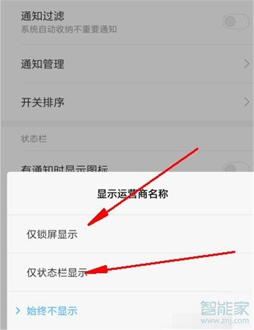 红米note7pro怎么显示运营商名称