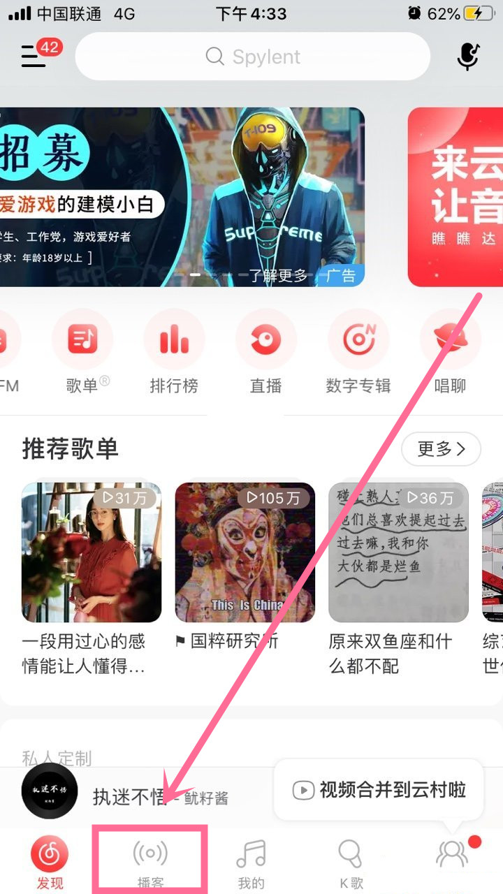 网易云音乐的电台在哪里