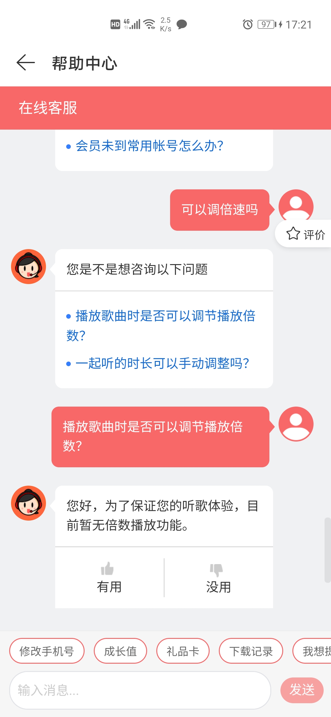 网易云怎么调倍速?