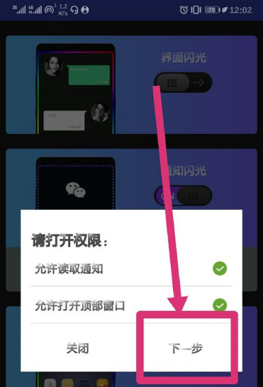 华为nova5iPro怎么设置跑马灯