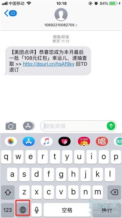 iPhone11pro max怎么切换九宫格输入法