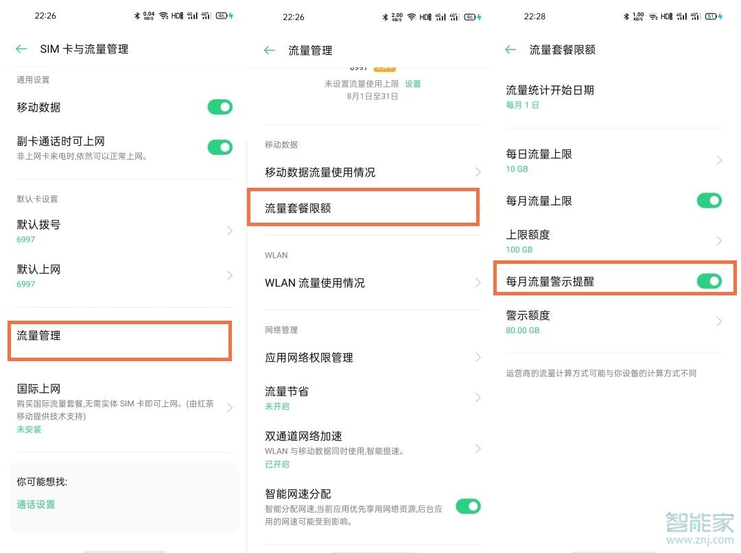 opporeno6怎么设置流量提醒