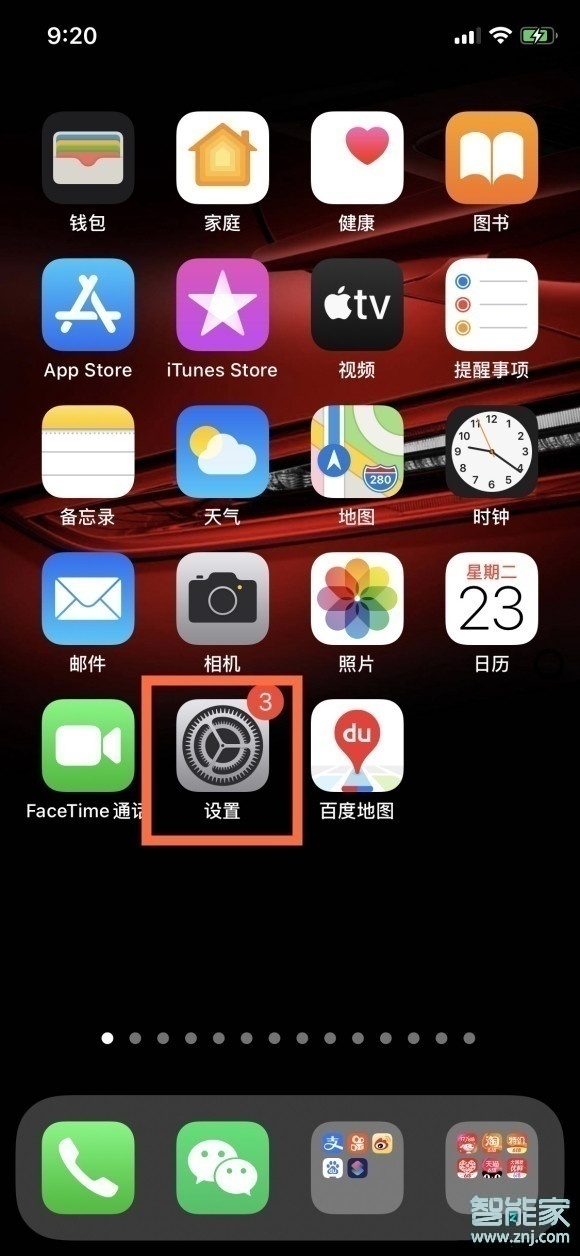 ios14怎么关闭自动亮度