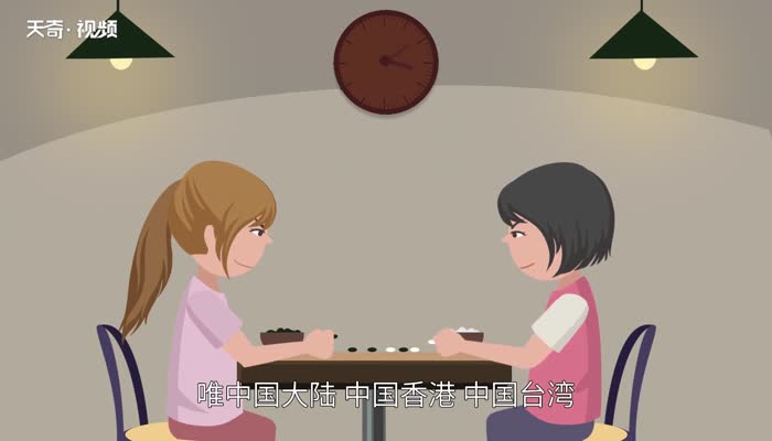 围棋有多少颗棋子  围棋中总共有几颗棋子